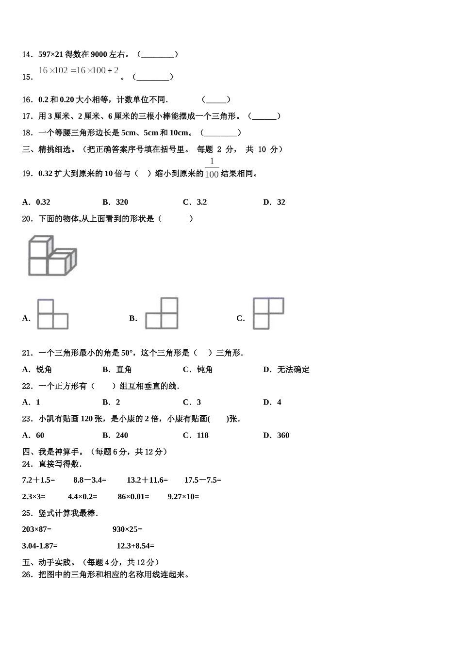 2025届新疆维吾尔新疆生产建设兵团可克达拉市数学四年级第二学期期末调研试题含解析_第2页