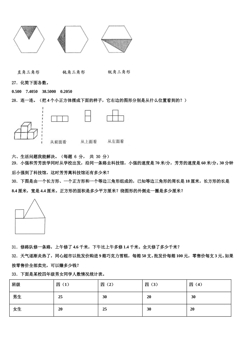 2025届新疆维吾尔新疆生产建设兵团可克达拉市数学四年级第二学期期末调研试题含解析_第3页
