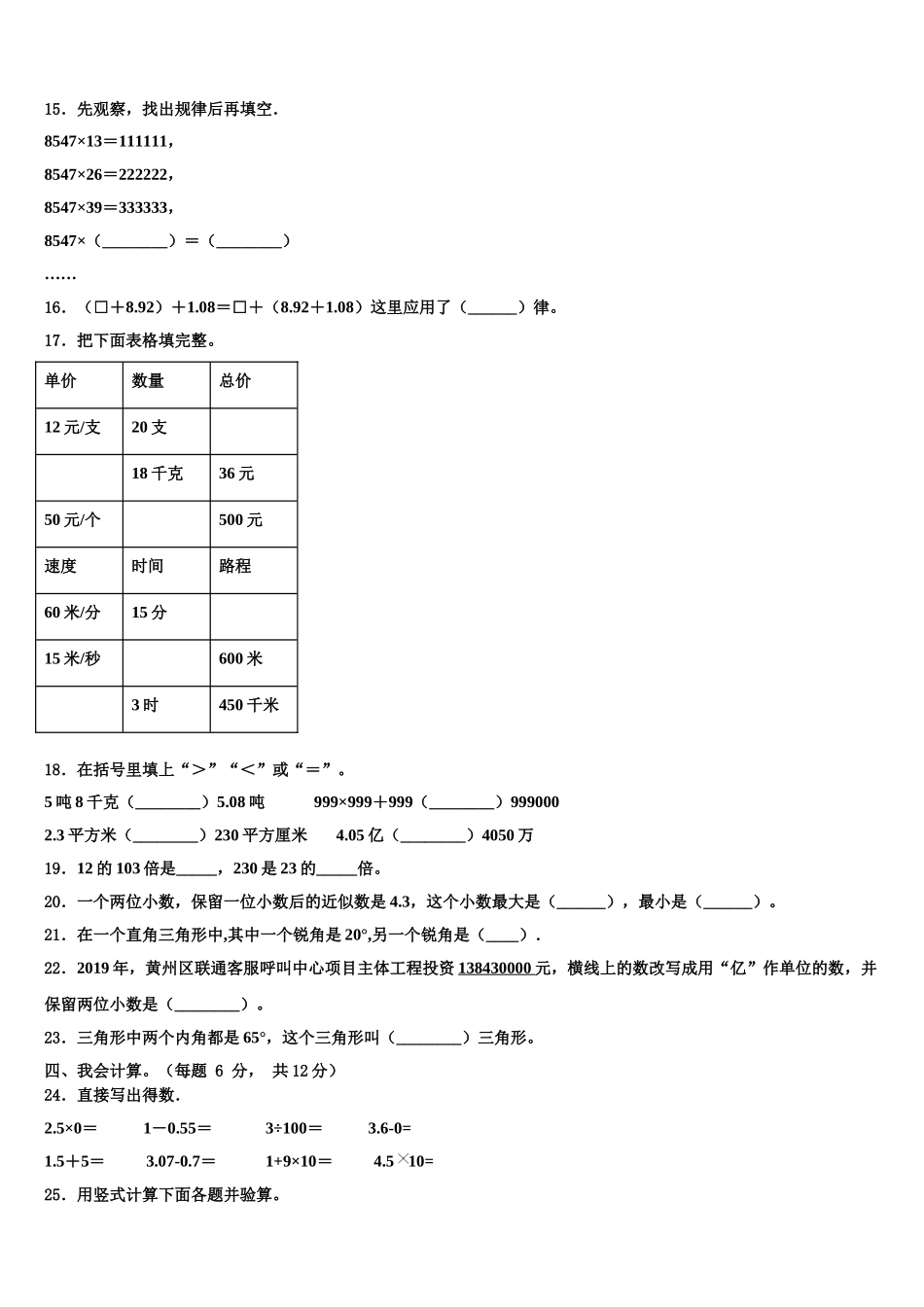 独山子区2024-2025学年数学四年级第二学期期末统考试题含解析_第2页
