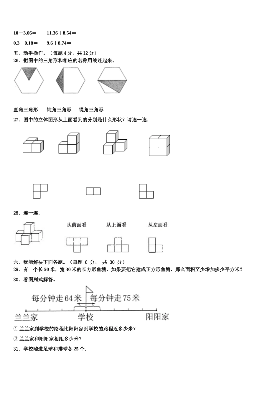 独山子区2024-2025学年数学四年级第二学期期末统考试题含解析_第3页