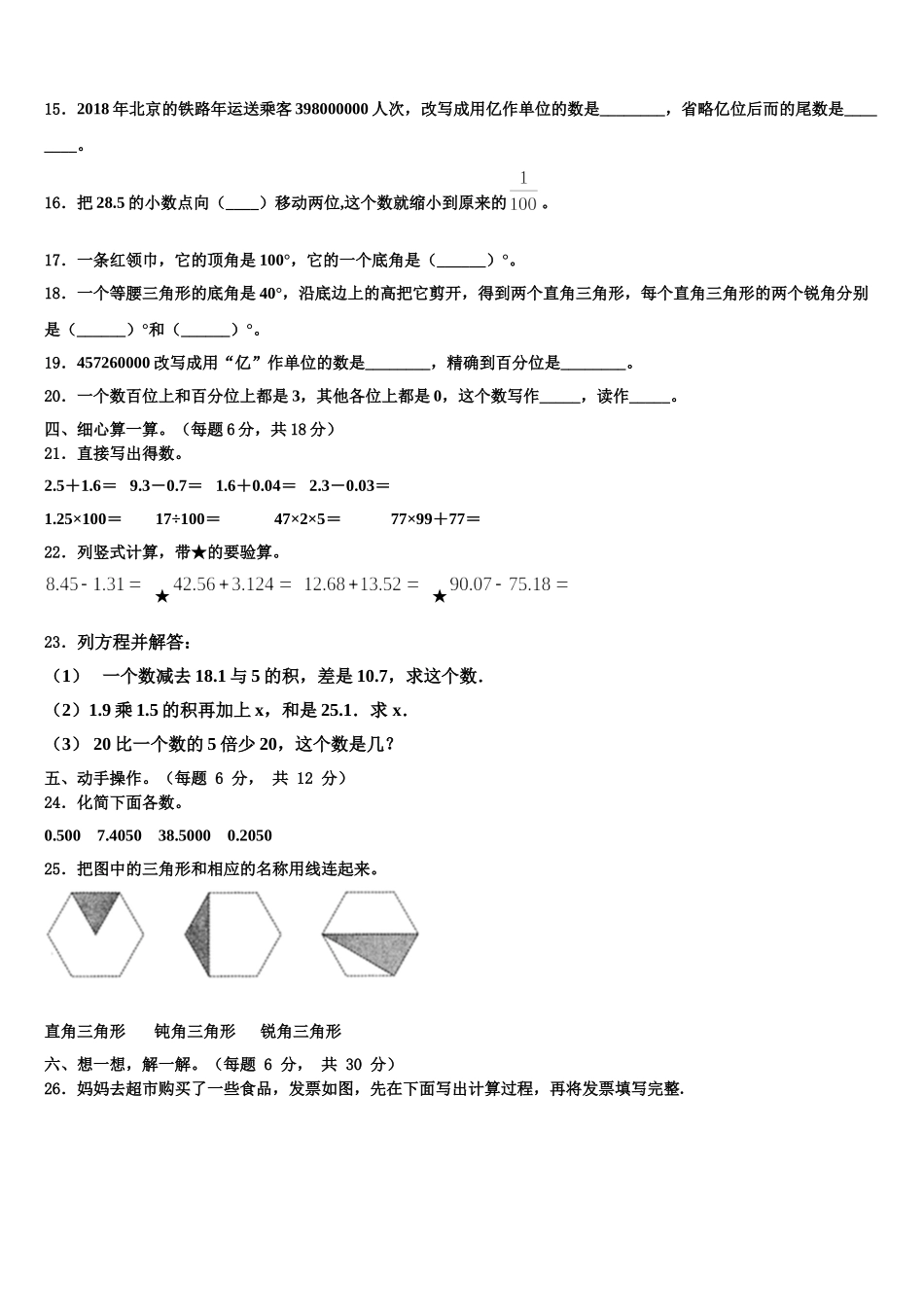 2025年巴音郭楞蒙古自治州数学四年级第二学期期末考试模拟试题含解析_第2页