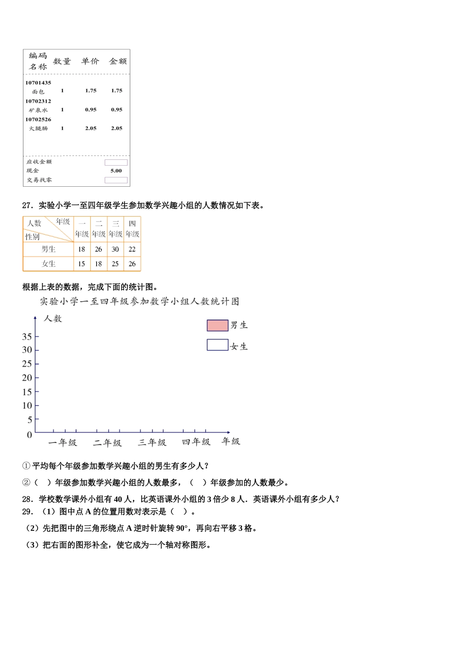 2025年巴音郭楞蒙古自治州数学四年级第二学期期末考试模拟试题含解析_第3页