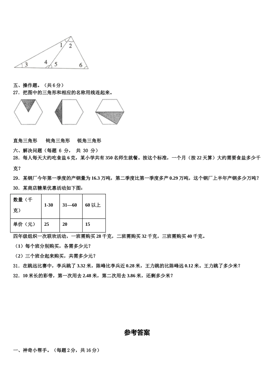 2025届新疆吐鲁番市四年级数学第二学期期末经典试题含解析_第3页