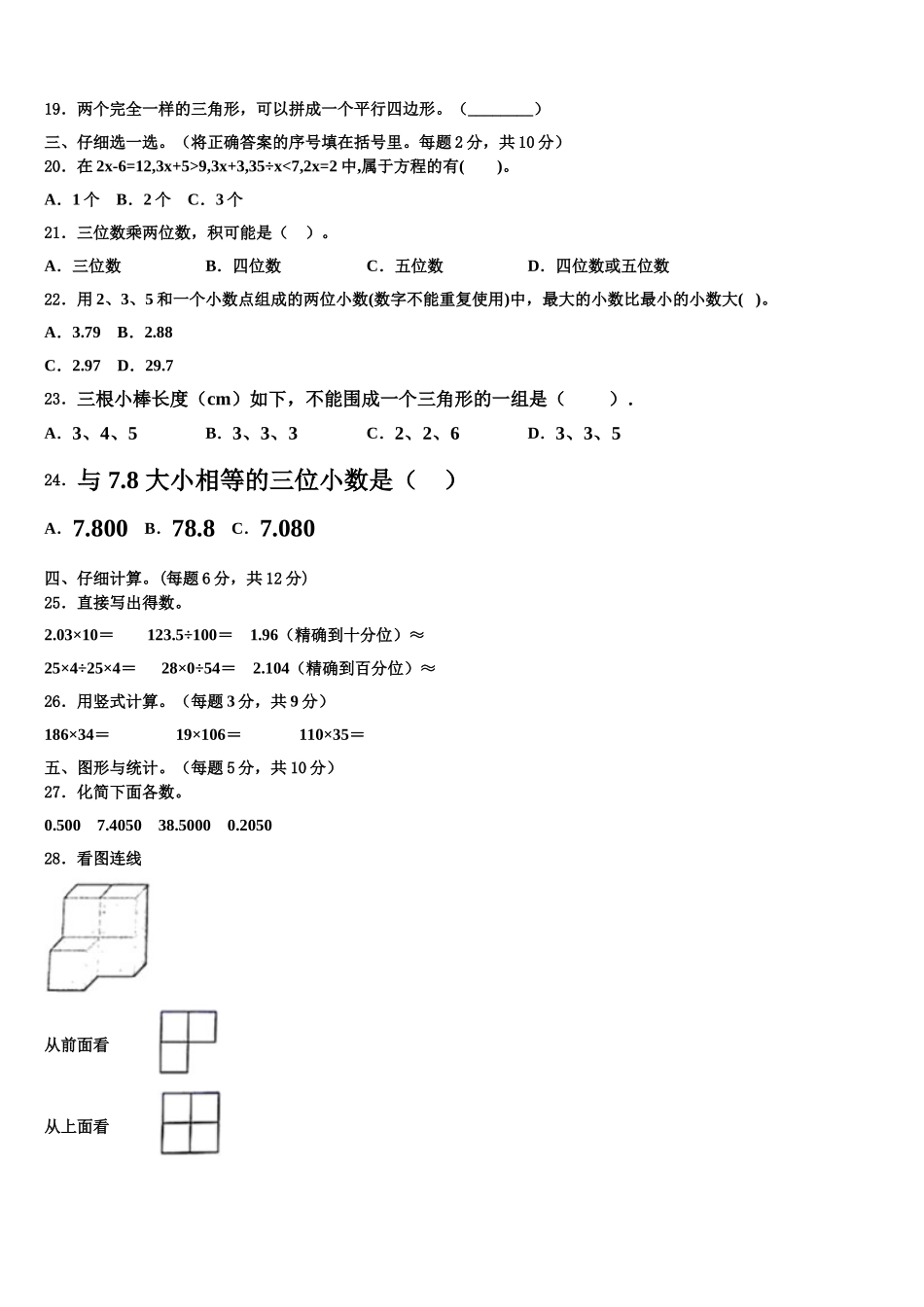 2025年新疆塔城地区四年级数学第二学期期末学业水平测试模拟试题含解析_第2页