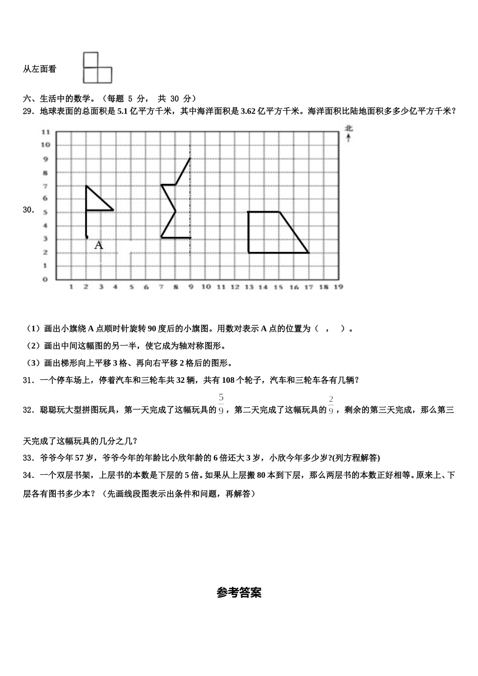 2025年新疆塔城地区四年级数学第二学期期末学业水平测试模拟试题含解析_第3页