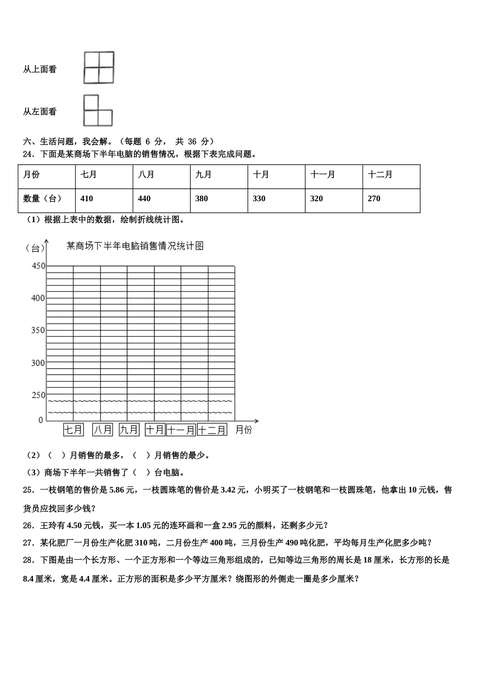 2024-2025学年新疆阿勒泰四年级数学第二学期期末学业水平测试试题含解析_第3页