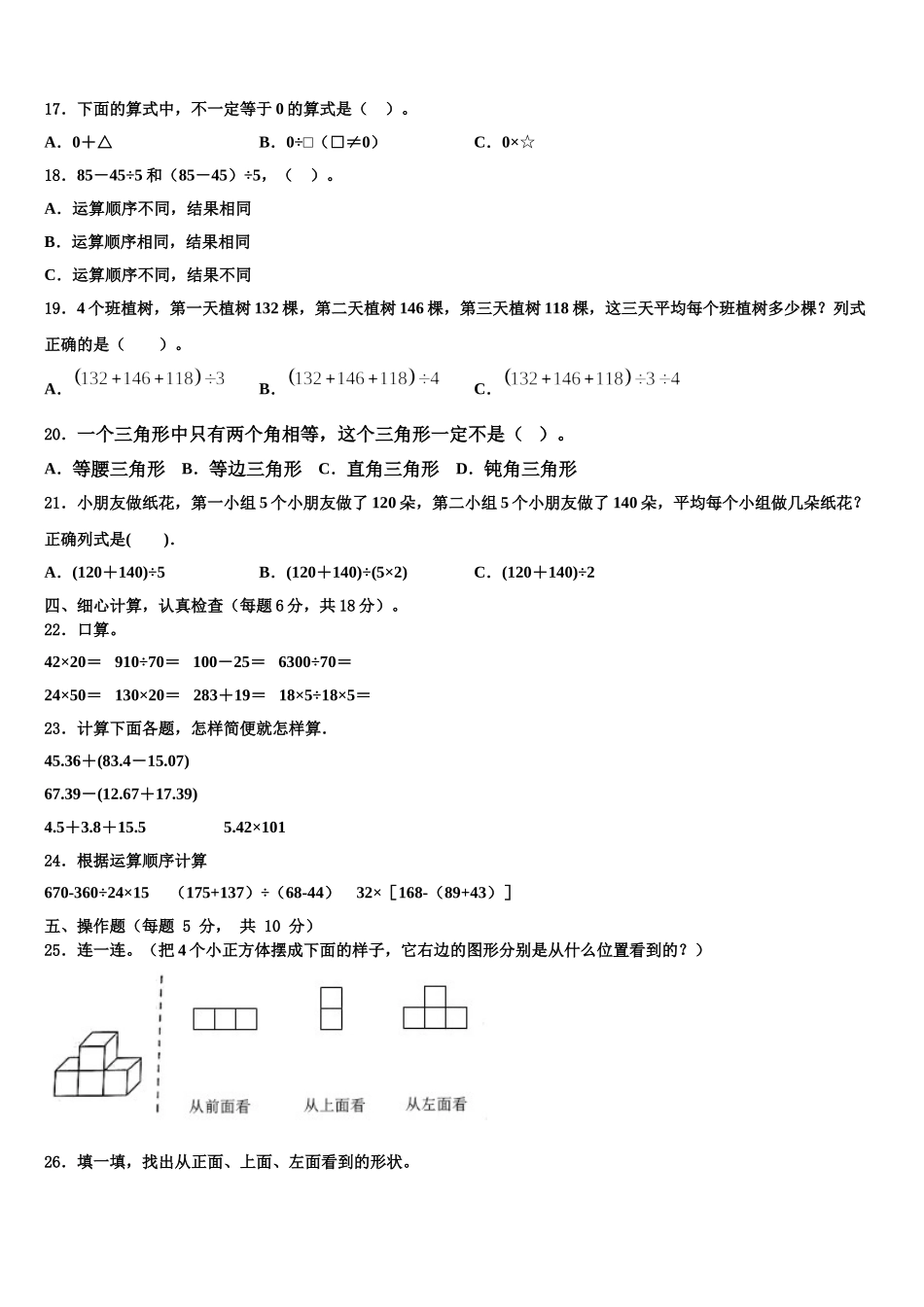 新疆维吾尔伊犁哈萨克自治州察布查尔锡伯自治县2025届数学四年级第二学期期末教学质量检测模拟试题含解析_第2页