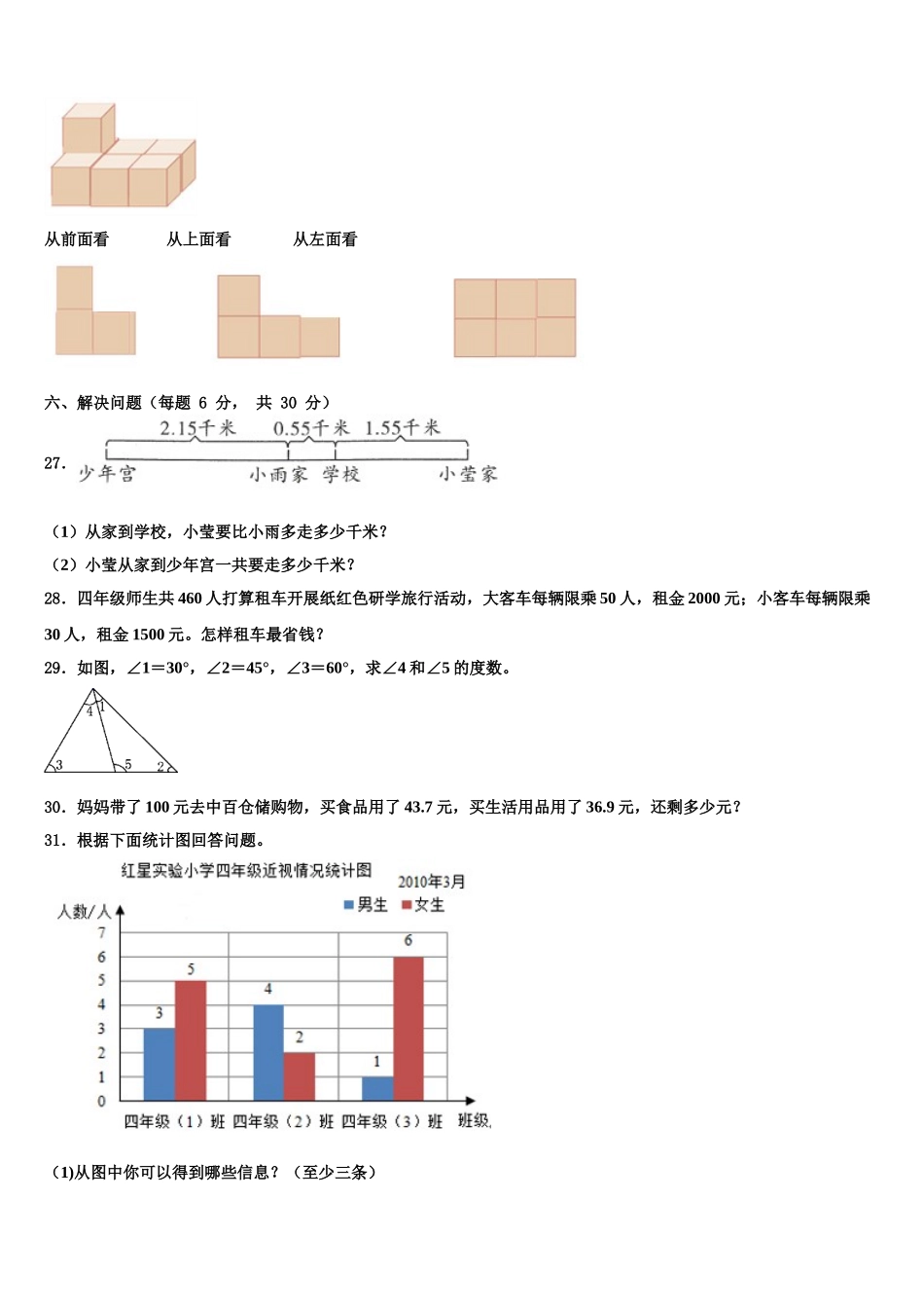 新疆维吾尔伊犁哈萨克自治州察布查尔锡伯自治县2025届数学四年级第二学期期末教学质量检测模拟试题含解析_第3页