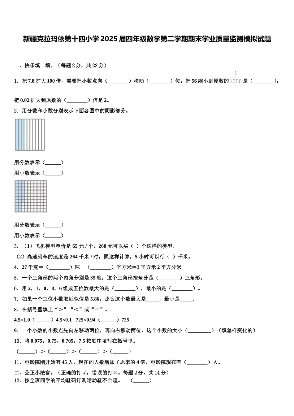 新疆克拉玛依第十四小学2025届四年级数学第二学期期末学业质量监测模拟试题含解析_第1页