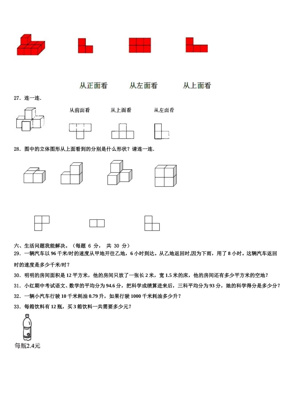 新疆克拉玛依第十四小学2025届四年级数学第二学期期末学业质量监测模拟试题含解析_第3页