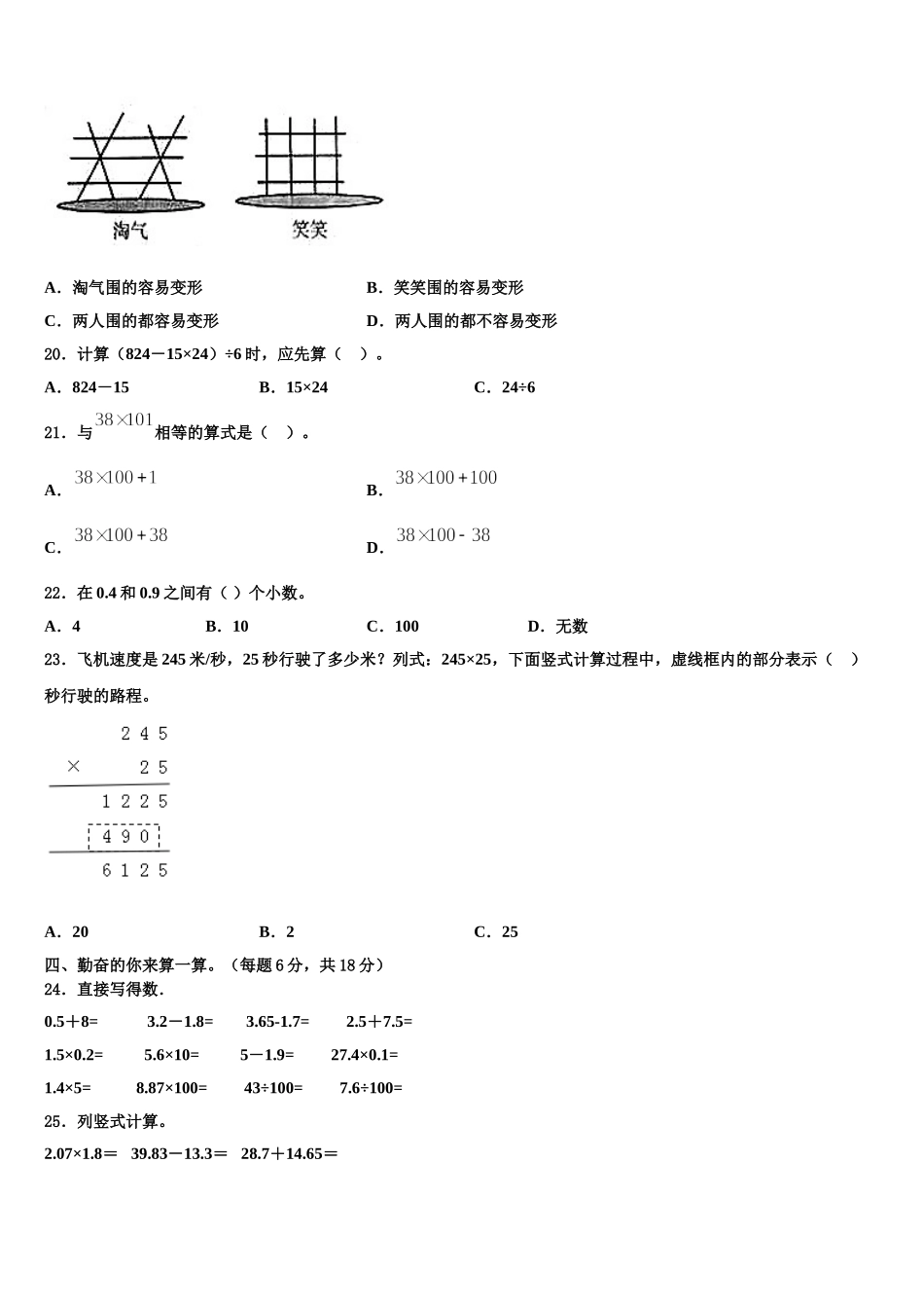 2025年独山子区数学四年级第二学期期末质量跟踪监视试题含解析_第2页
