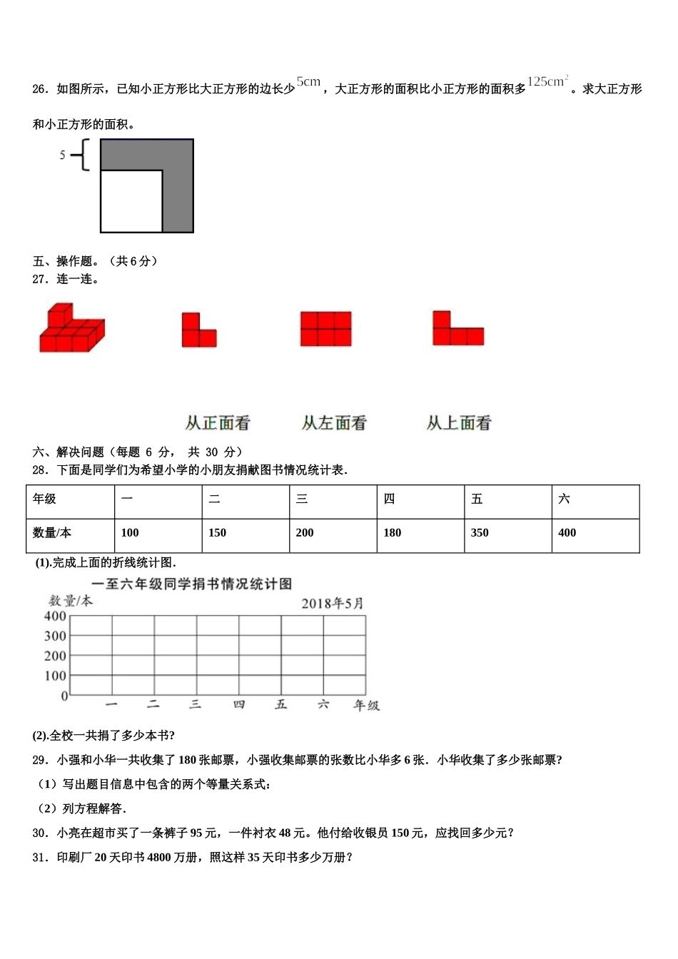 2025年独山子区数学四年级第二学期期末质量跟踪监视试题含解析_第3页