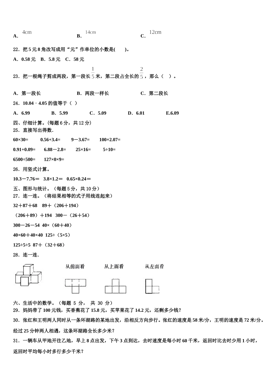 2025届新疆阿克苏地区阿瓦提县数学四年级第二学期期末综合测试模拟试题含解析_第2页
