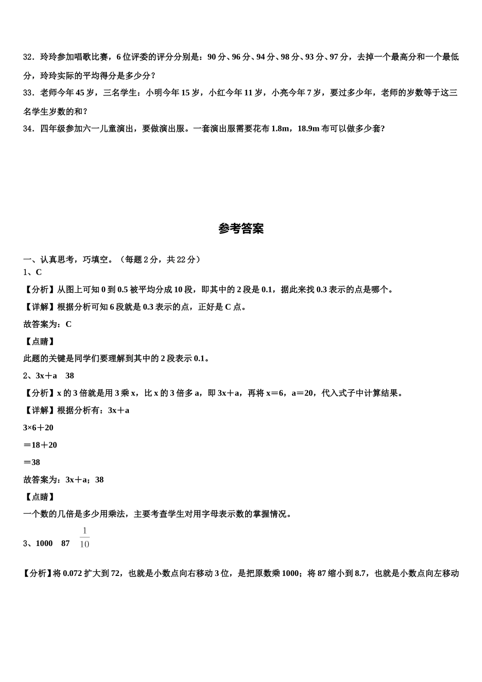 2025届新疆阿克苏地区阿瓦提县数学四年级第二学期期末综合测试模拟试题含解析_第3页
