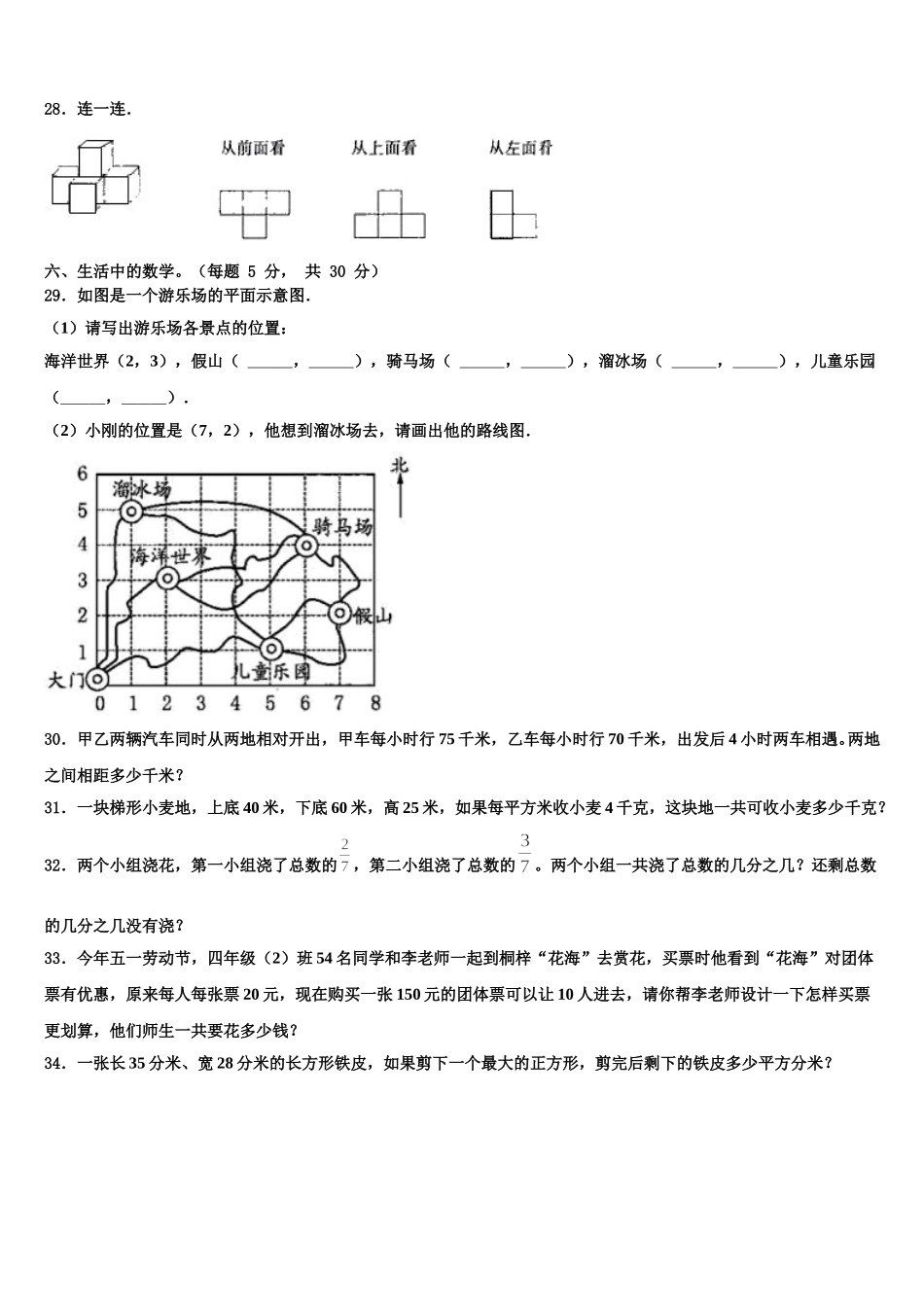 新疆吐鲁番市高昌区亚尔镇中学2024-2025学年四年级数学第二学期期末考试试题含解析_第3页