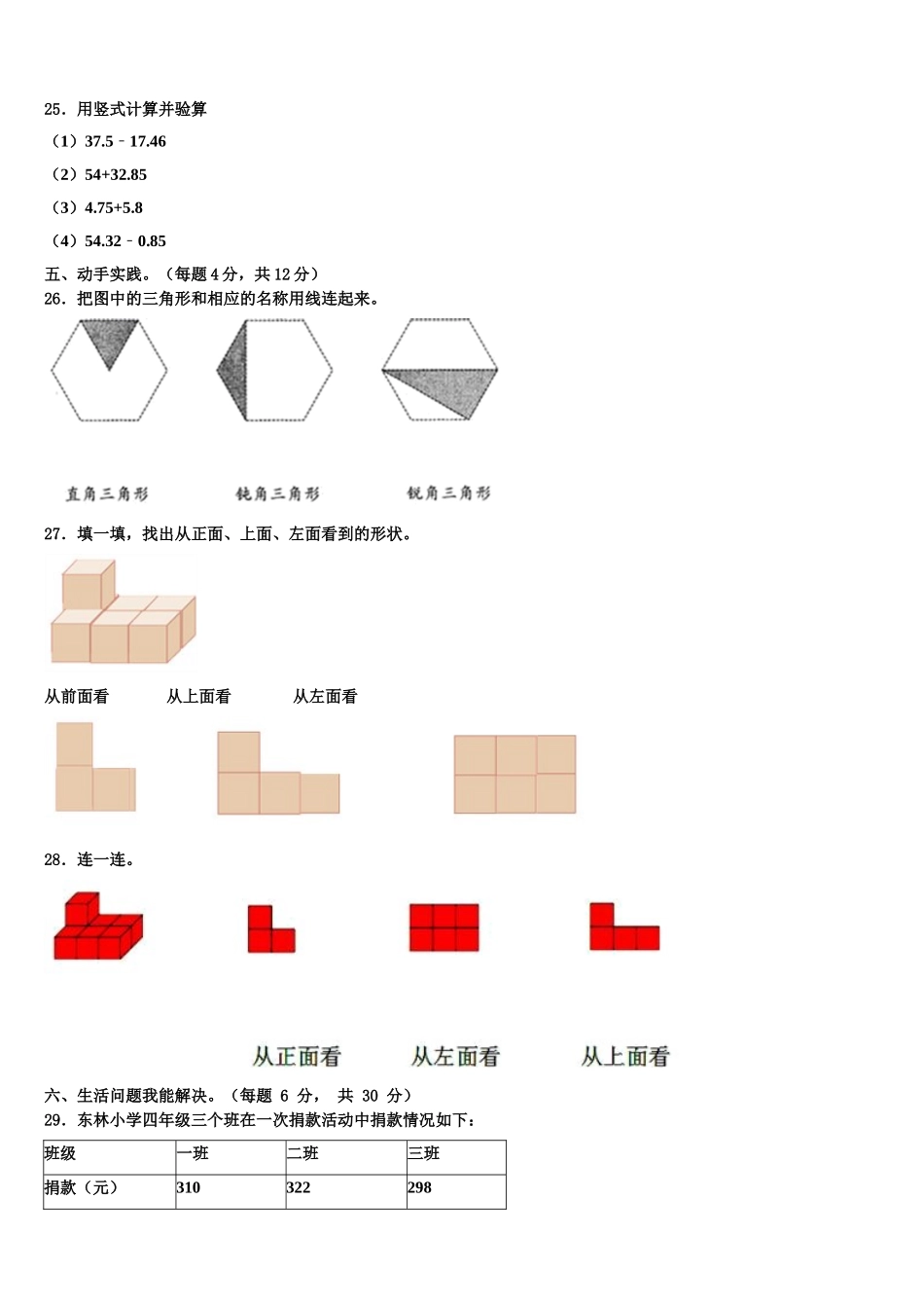 2025年新疆省新疆生产建设兵团四下数学期末质量跟踪监视模拟试题含解析_第3页