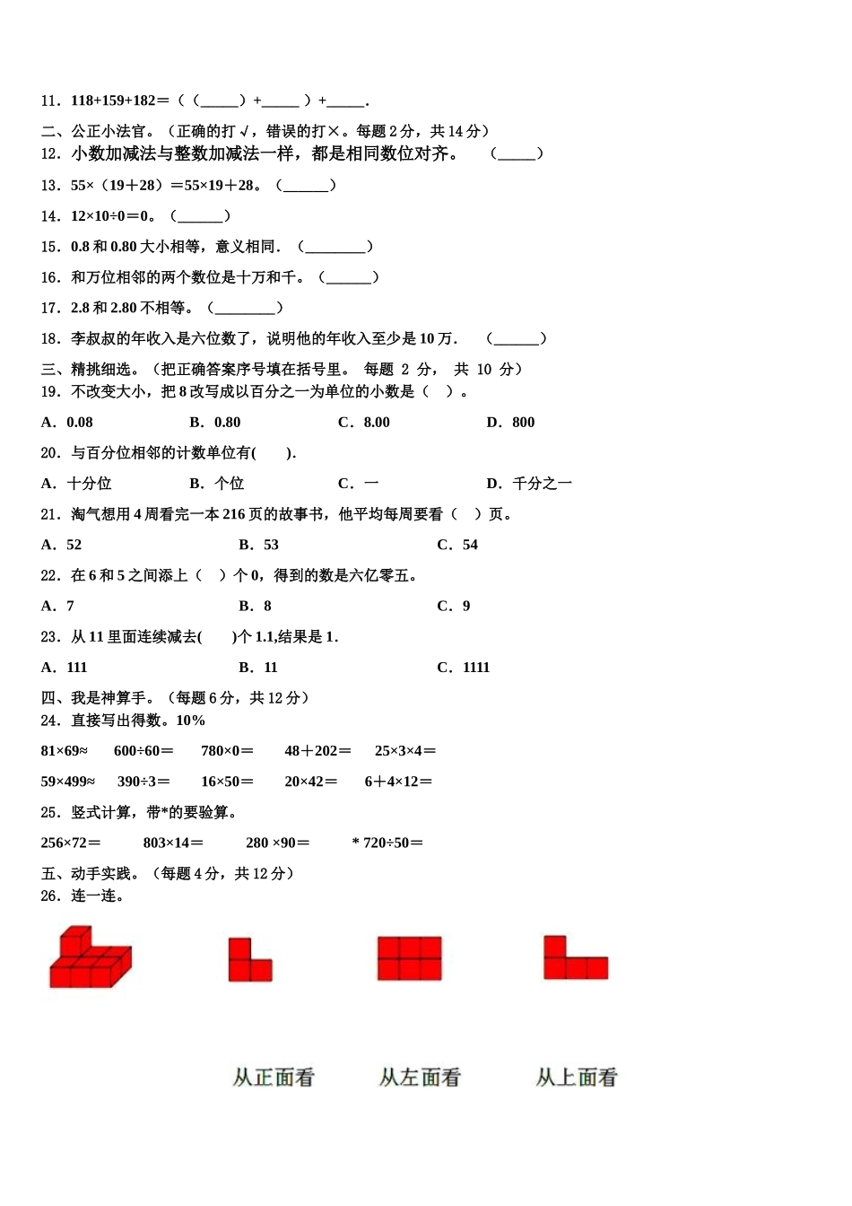 2025届新疆生产建设兵团四下数学期末复习检测模拟试题含解析_第2页