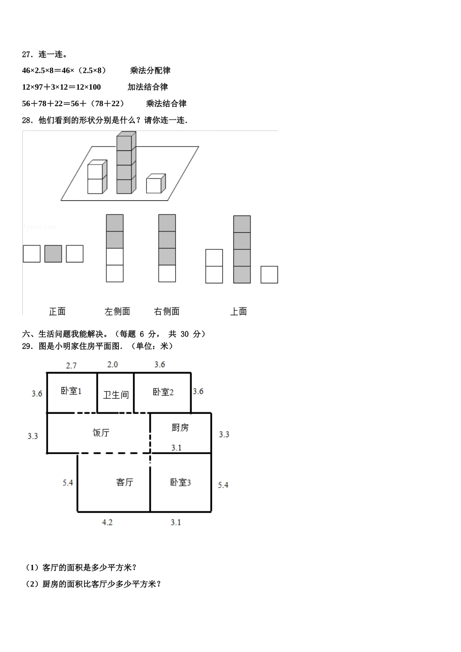 2025届新疆生产建设兵团四下数学期末复习检测模拟试题含解析_第3页