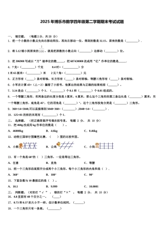 2025年博乐市数学四年级第二学期期末考试试题含解析