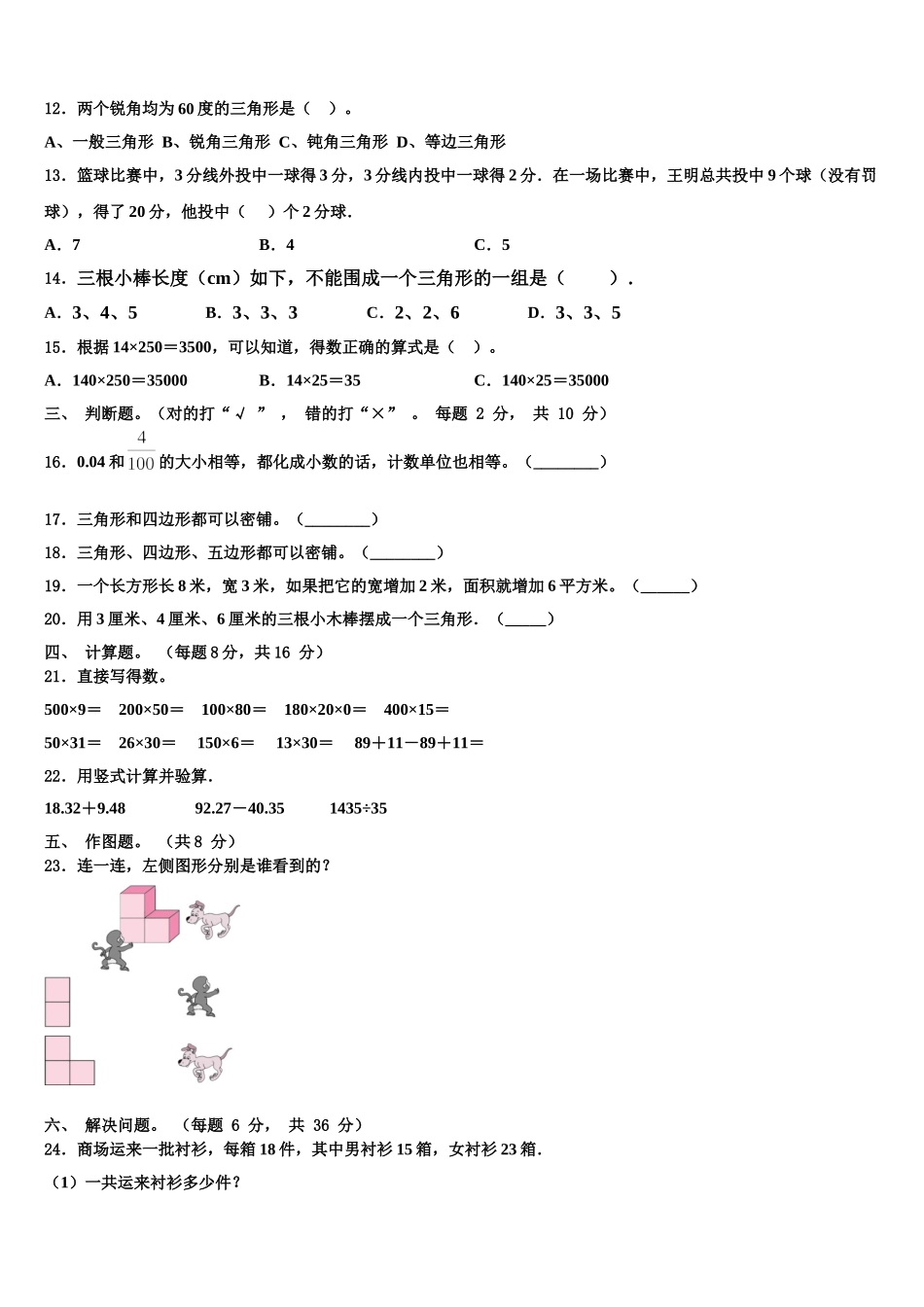 新疆维吾尔哈密地区2024-2025学年数学四年级第二学期期末复习检测模拟试题含解析_第2页