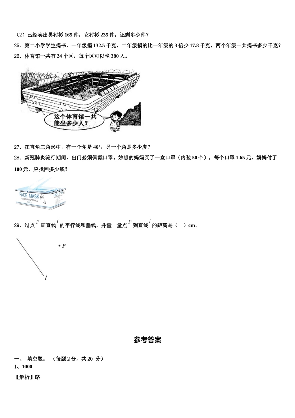 新疆维吾尔哈密地区2024-2025学年数学四年级第二学期期末复习检测模拟试题含解析_第3页
