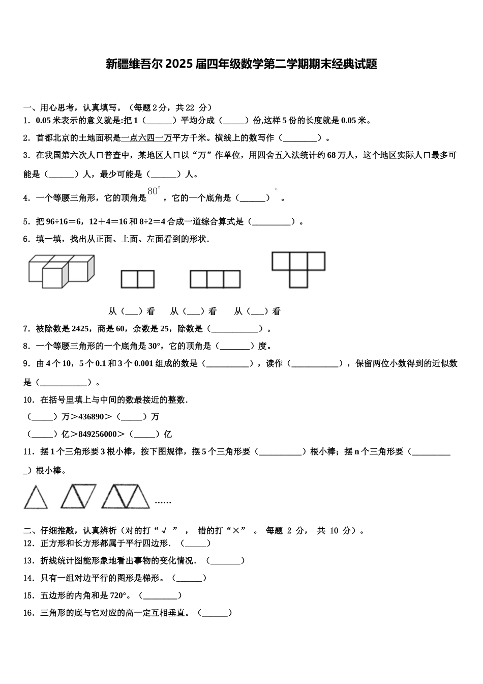 新疆维吾尔2025届四年级数学第二学期期末经典试题含解析_第1页