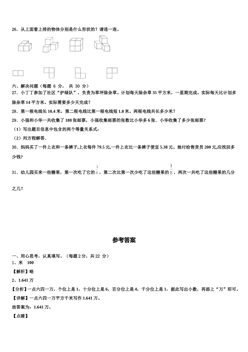 新疆维吾尔2025届四年级数学第二学期期末经典试题含解析_第3页