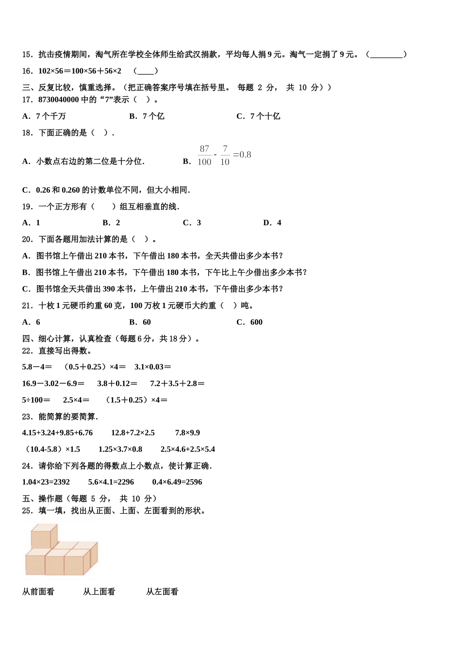 2025届铁门关市四年级数学第二学期期末调研模拟试题含解析_第2页