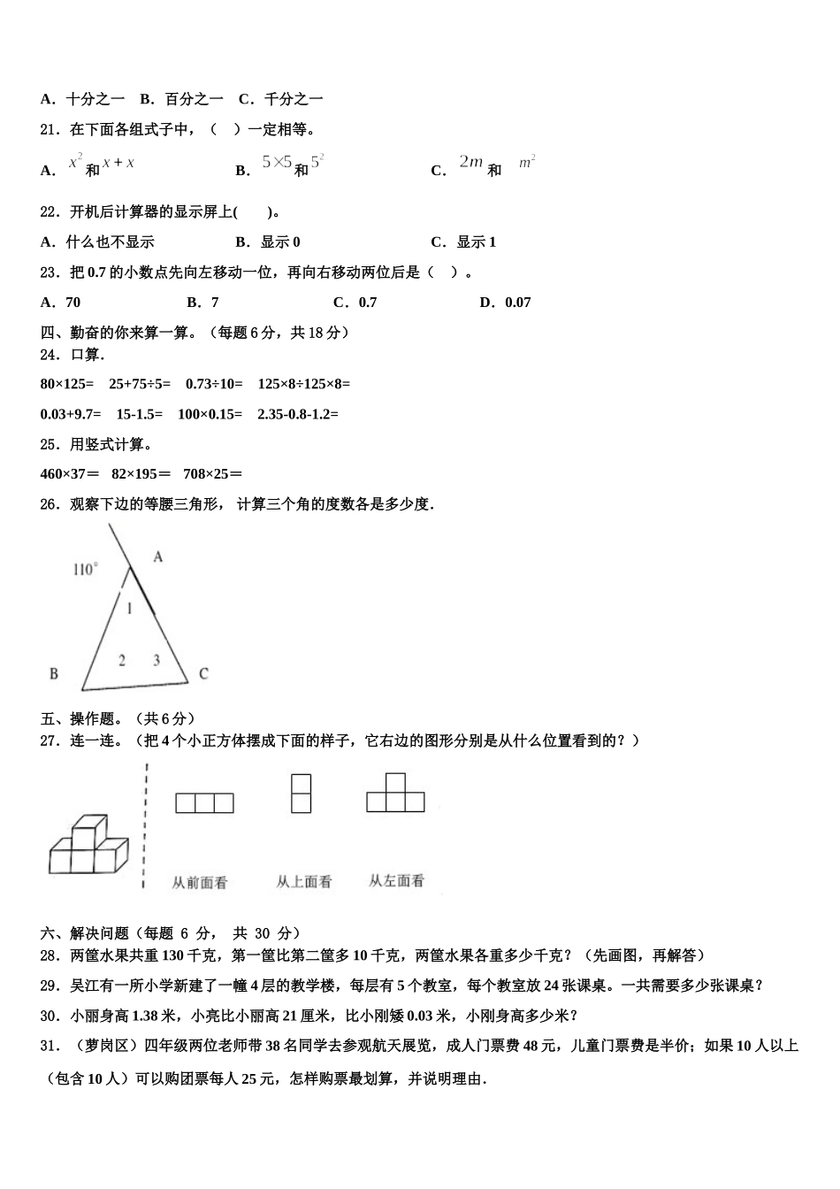 2024-2025学年阿拉山口市四年级数学第二学期期末复习检测模拟试题含解析_第2页
