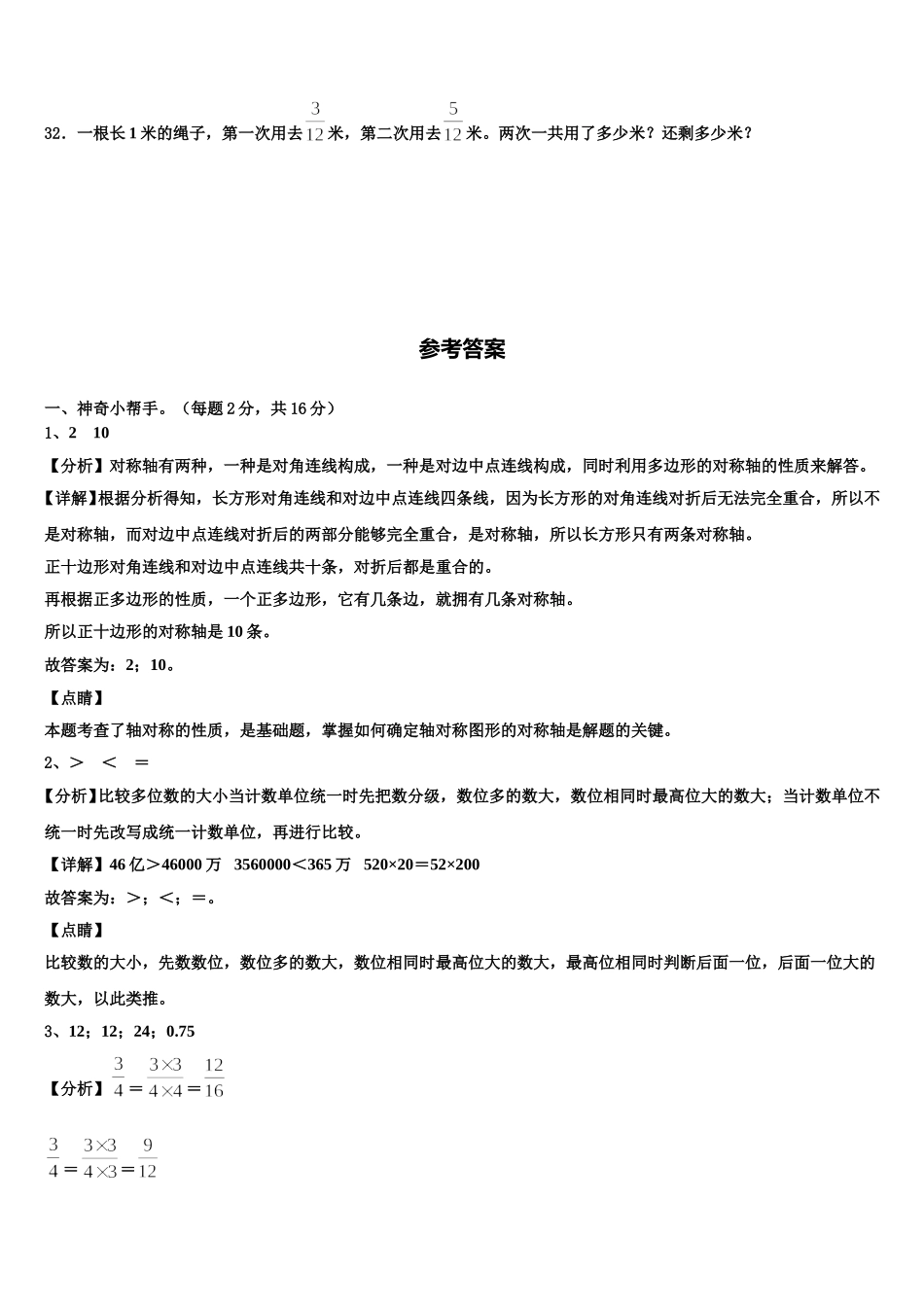 2024-2025学年阿拉山口市四年级数学第二学期期末复习检测模拟试题含解析_第3页