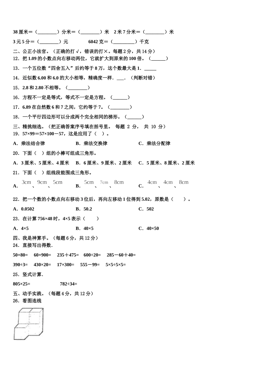 新疆维吾尔阿瓦提县2024-2025学年数学四年级第二学期期末调研模拟试题含解析_第2页