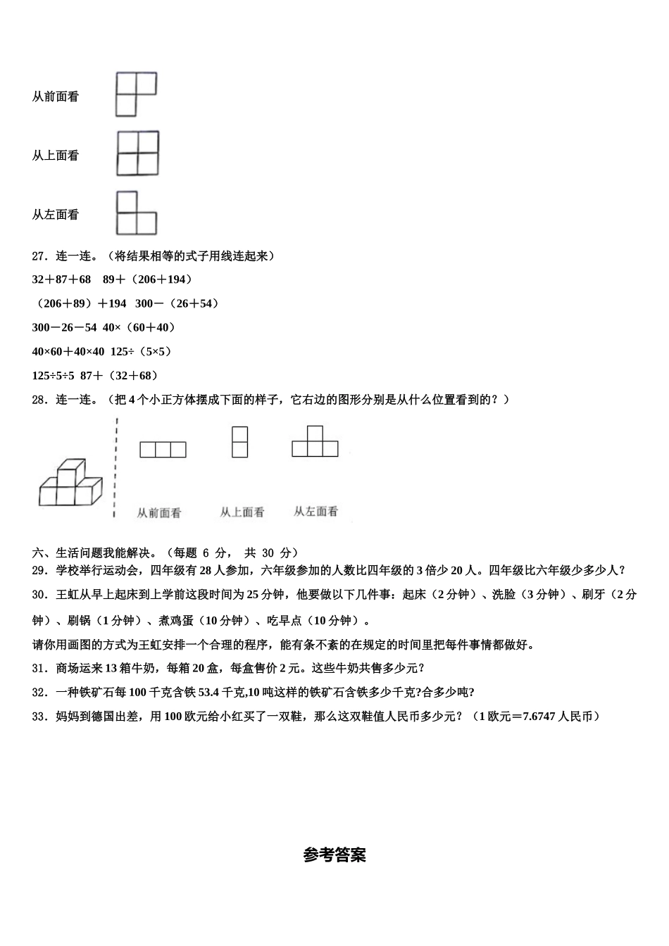 新疆维吾尔阿瓦提县2024-2025学年数学四年级第二学期期末调研模拟试题含解析_第3页