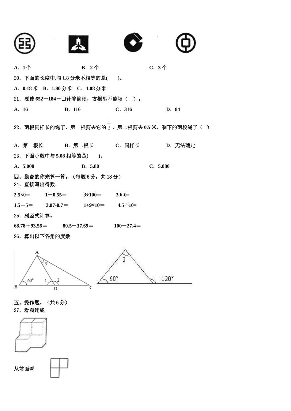 山西省太原市华阳双语学校2025届四下数学期末质量跟踪监视试题含解析_第2页
