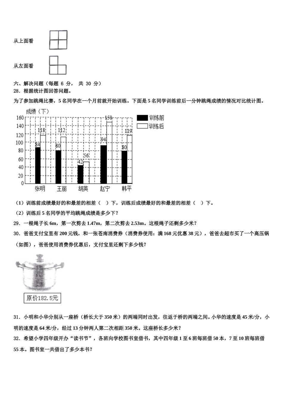 山西省太原市华阳双语学校2025届四下数学期末质量跟踪监视试题含解析_第3页