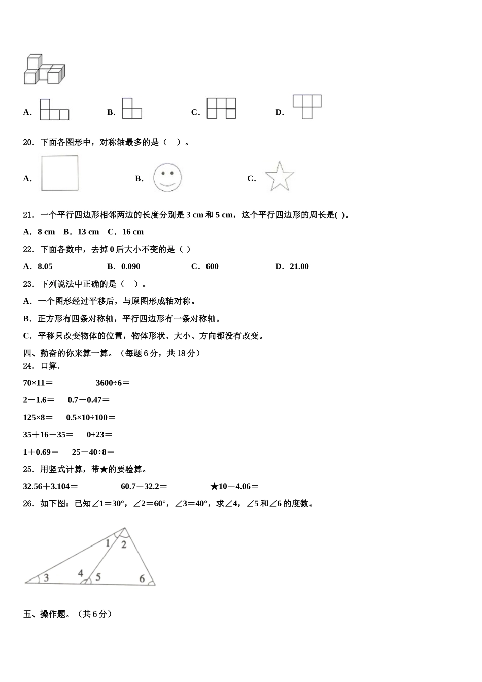晋城市城区2025年数学四年级第二学期期末联考试题含解析_第2页