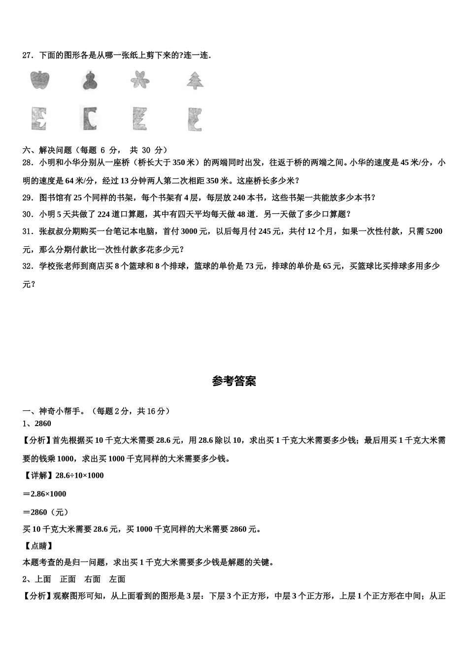 晋城市城区2025年数学四年级第二学期期末联考试题含解析_第3页