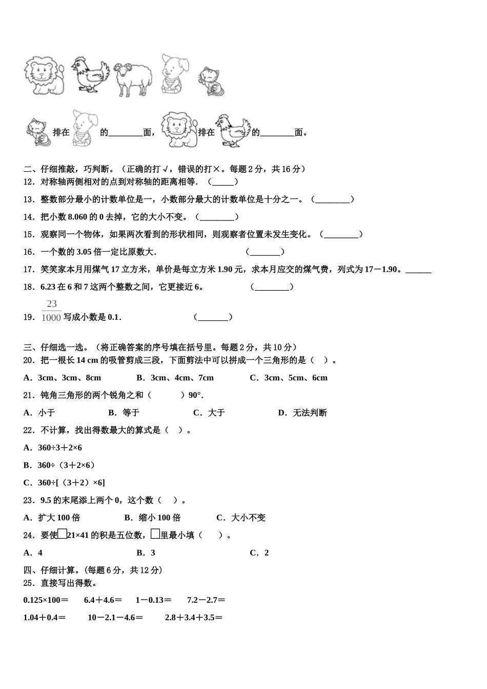 山西省朔州市怀仁市2025届数学四年级第二学期期末质量检测试题含解析_第2页