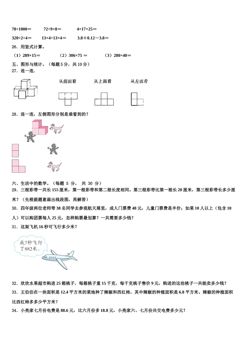 山西省朔州市怀仁市2025届数学四年级第二学期期末质量检测试题含解析_第3页