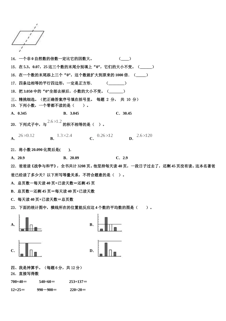 山西省大同市矿区2024-2025学年数学四下期末质量检测试题含解析_第2页
