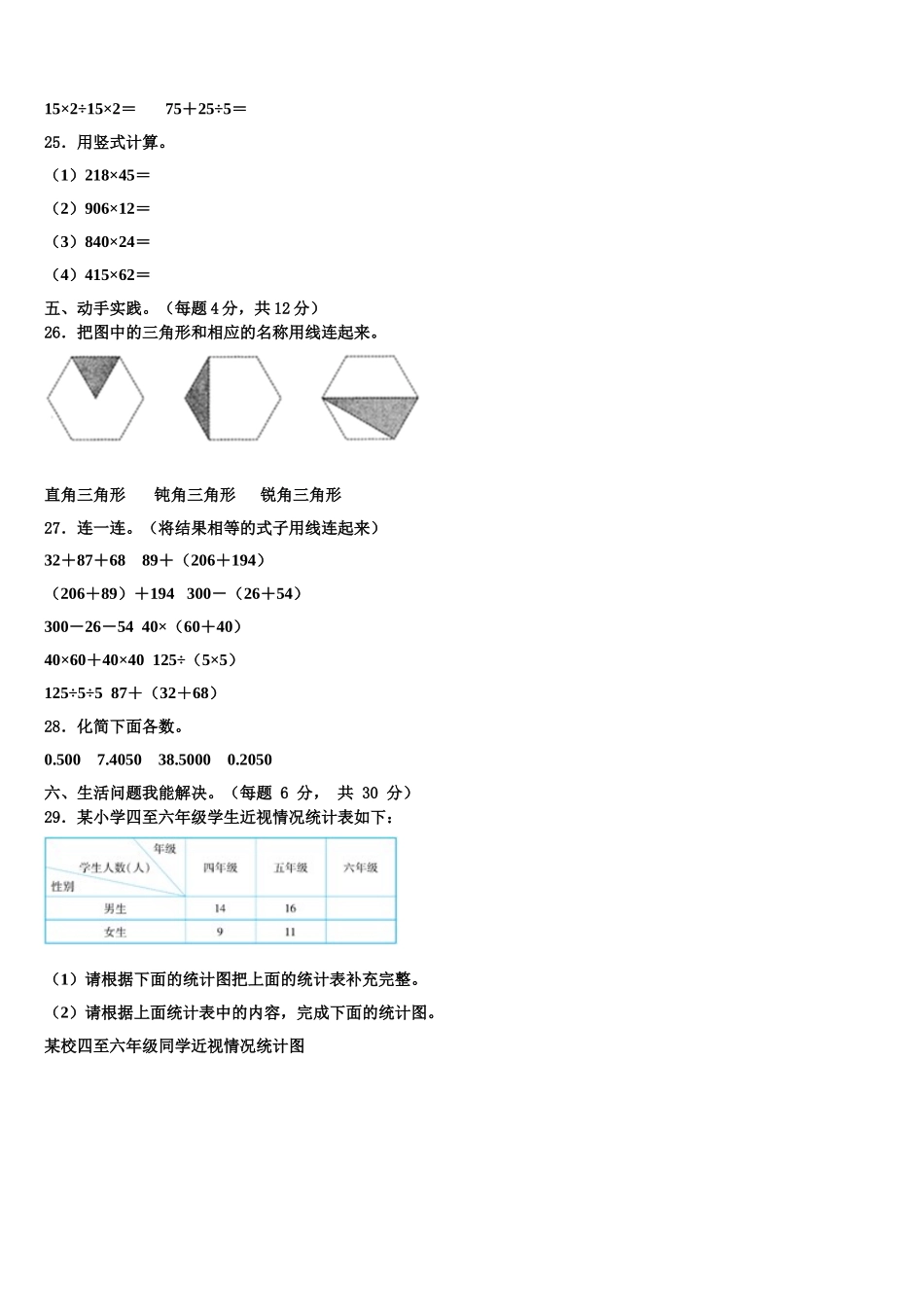 山西省大同市矿区2024-2025学年数学四下期末质量检测试题含解析_第3页