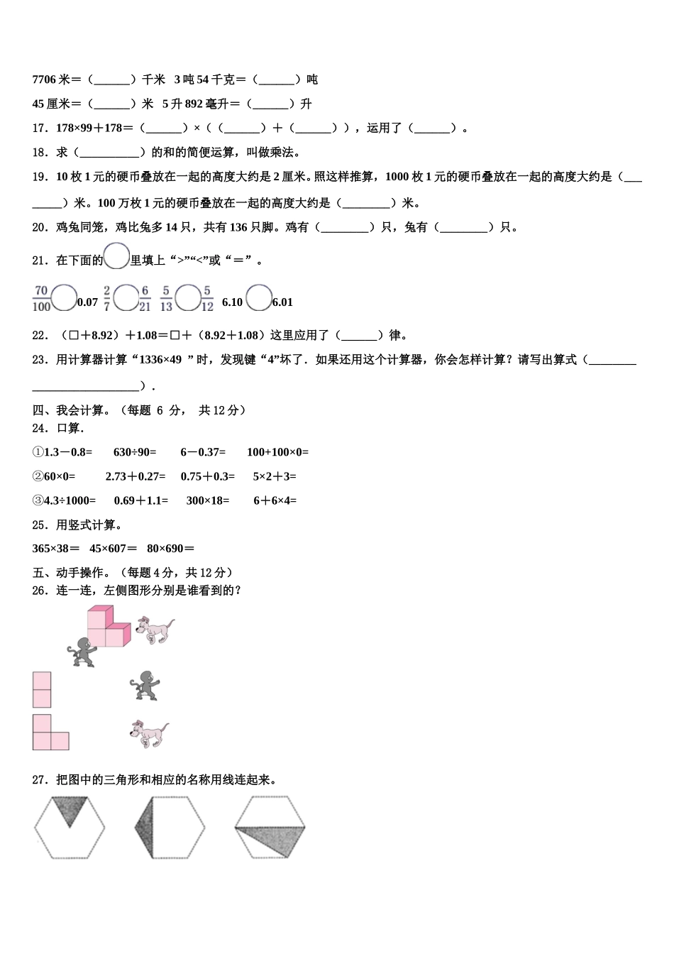 朔州市怀仁县2024-2025学年数学四下期末监测模拟试题含解析_第2页