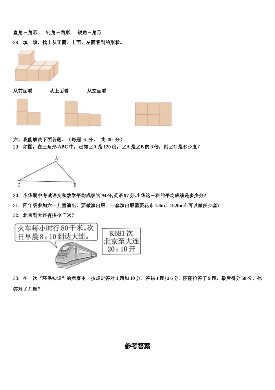 朔州市怀仁县2024-2025学年数学四下期末监测模拟试题含解析_第3页