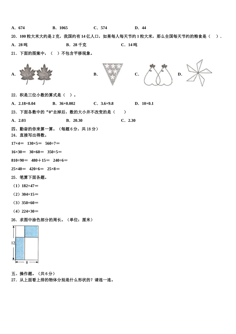 山西省太原市2025届数学四年级第二学期期末监测试题含解析_第2页