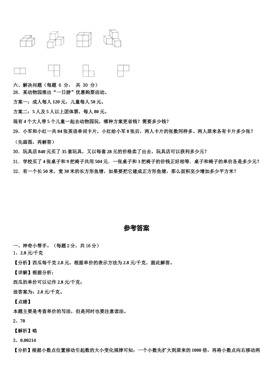 山西省太原市2025届数学四年级第二学期期末监测试题含解析_第3页