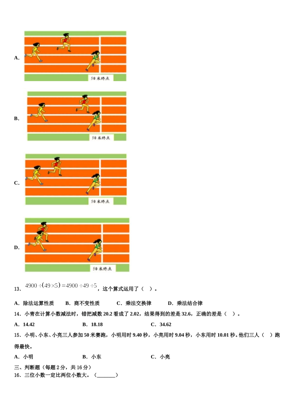 原平市2025届四年级数学第二学期期末质量检测模拟试题含解析_第2页