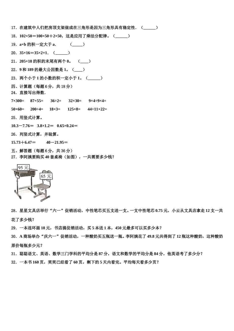 原平市2025届四年级数学第二学期期末质量检测模拟试题含解析_第3页
