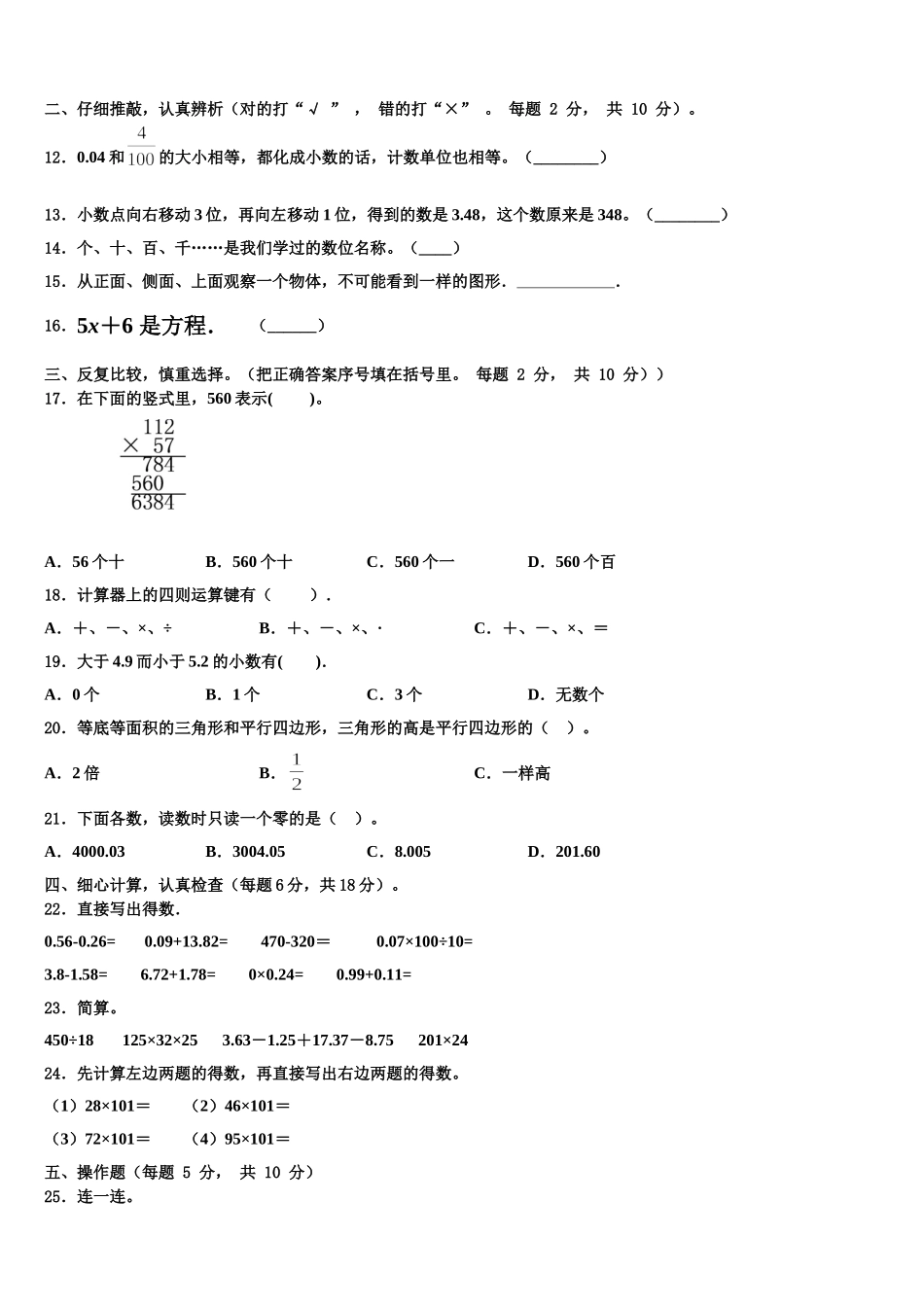 山西省运城市闻喜县2025年数学四下期末调研模拟试题含解析_第2页