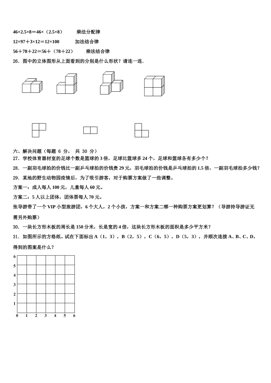 山西省运城市闻喜县2025年数学四下期末调研模拟试题含解析_第3页