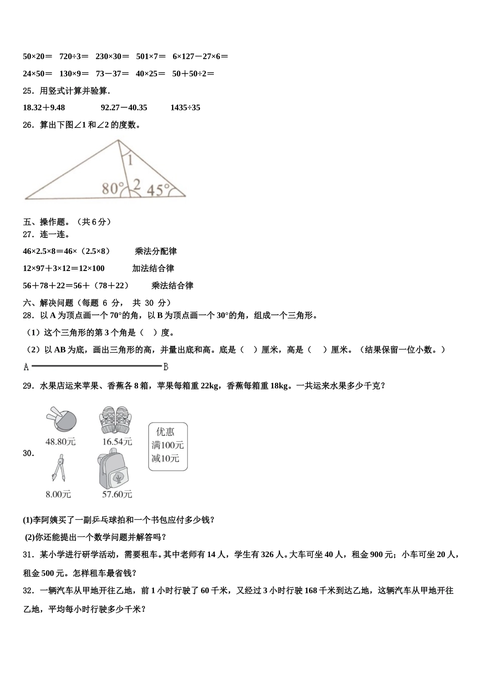 晋中市寿阳县2025年四年级数学第二学期期末质量检测模拟试题含解析_第3页