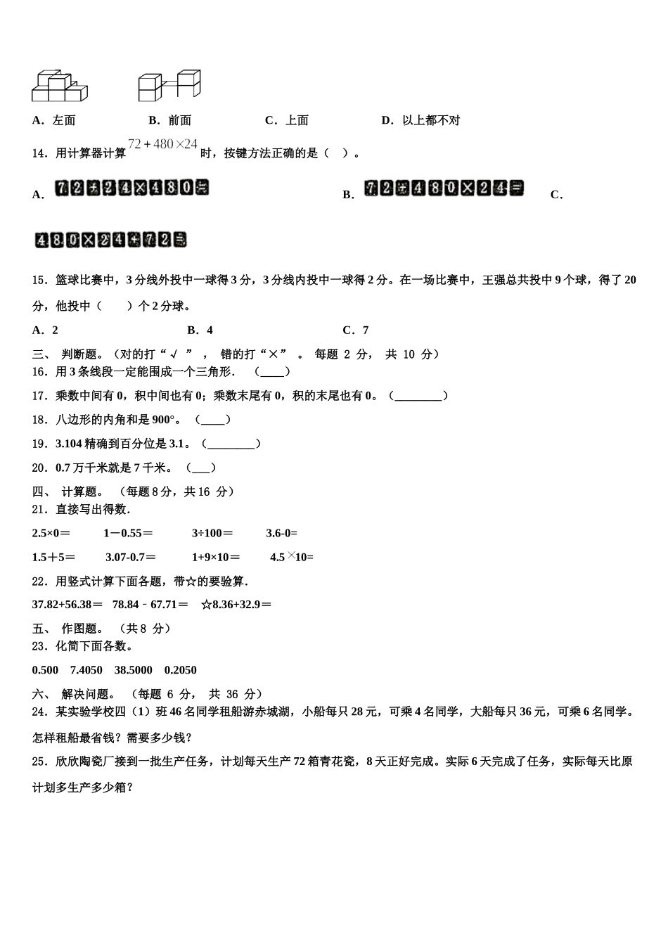 2024-2025学年山西省长治市城区东关小学四下数学期末联考试题含解析_第2页